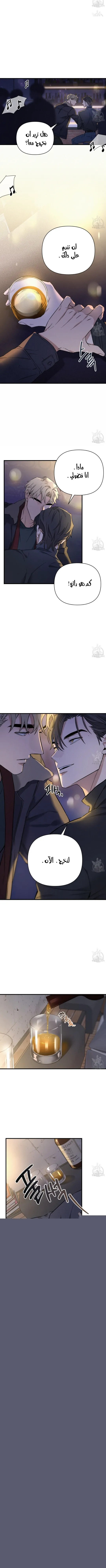 الحب على الصخور – الفصل 2 page 6